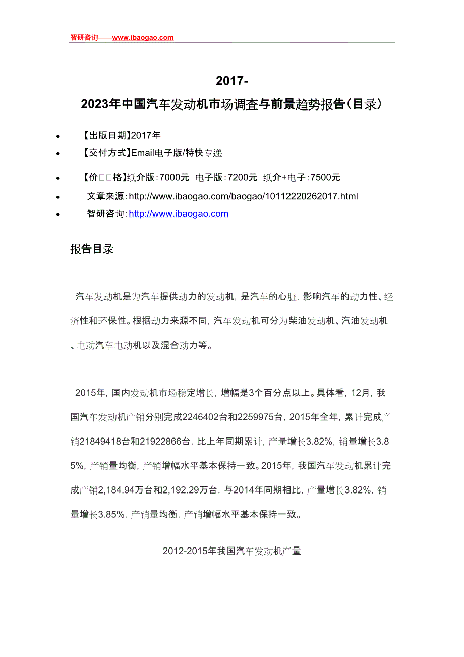 2017-2023年中国汽车发动机市场调查与前景趋势报告(目录)_第4页