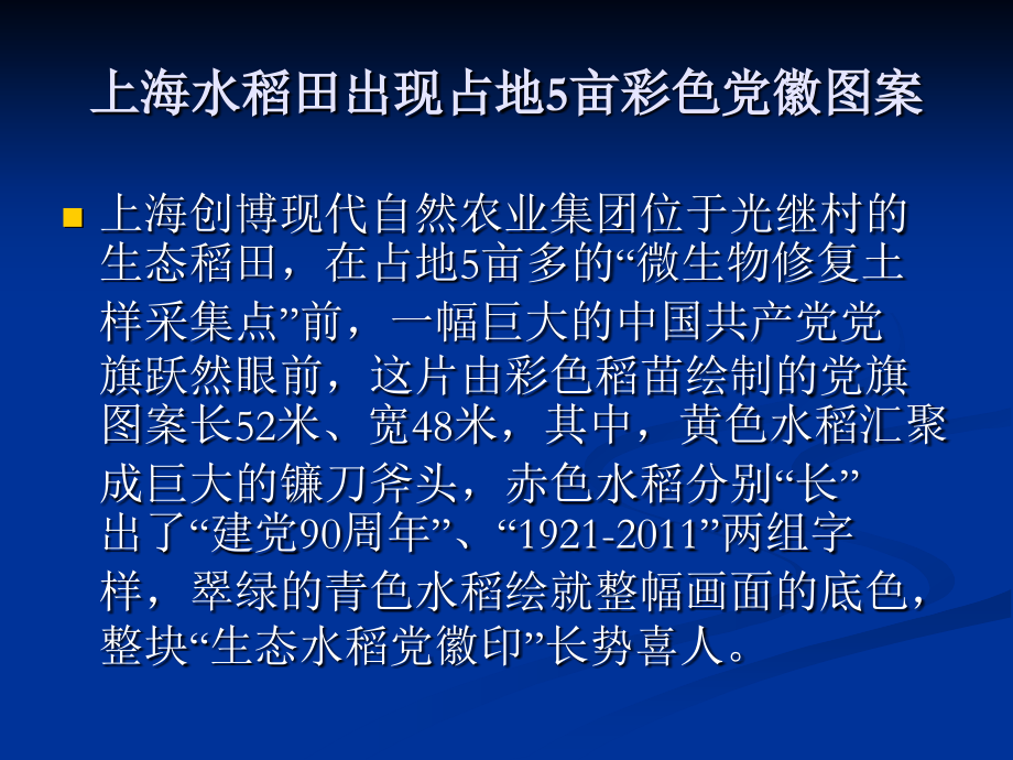 观赏水稻研究与应用_第3页