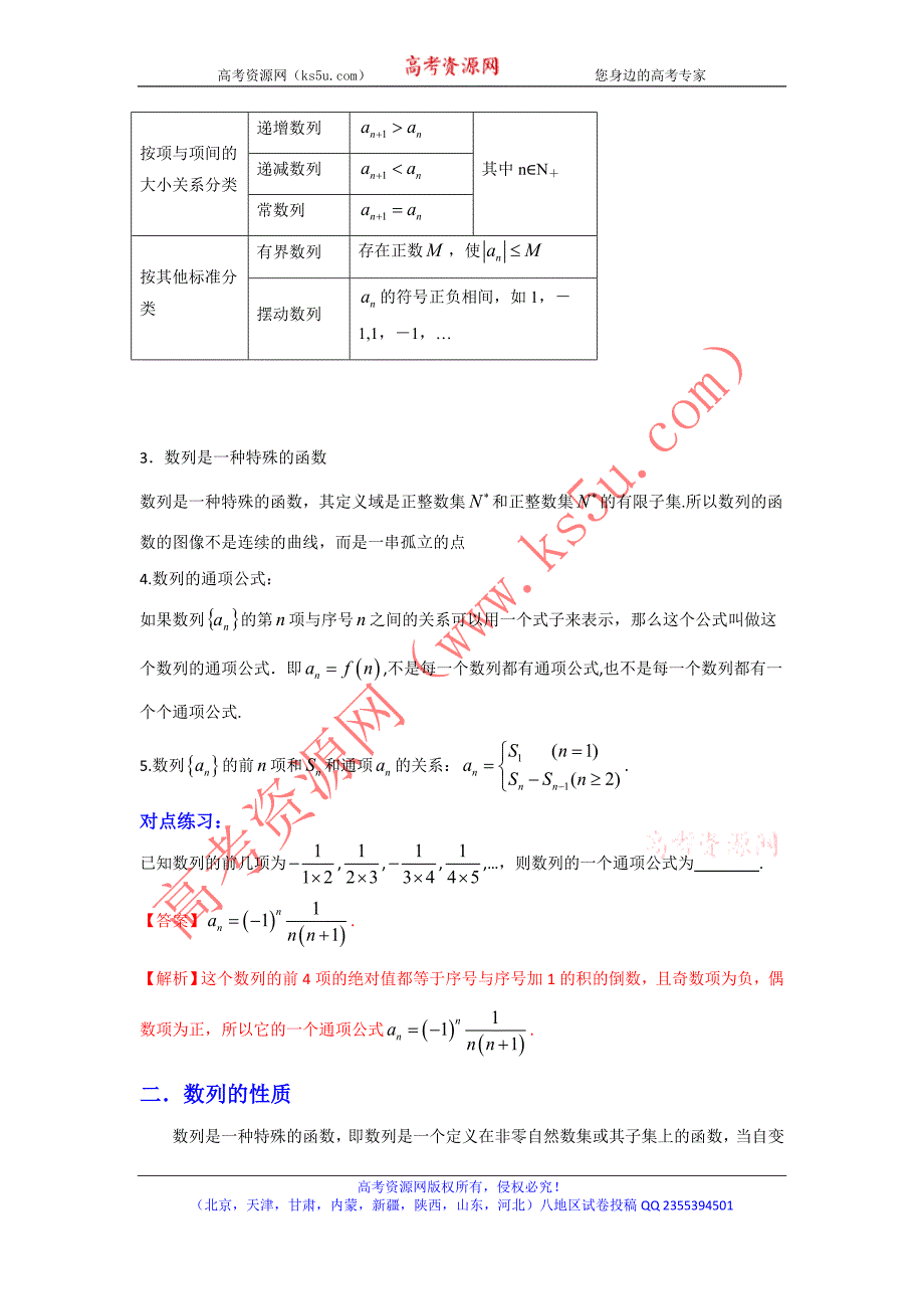 专题6-1+数列的概念与简单表示法（讲）-2018年高考数学（文）一轮复习讲练测+Word版含解析_第2页