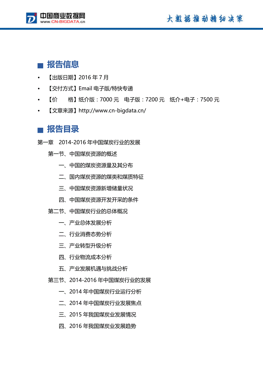 (目录)陕西省煤炭工业现状调研分析及前景预测报告(2017-2021年)_第3页