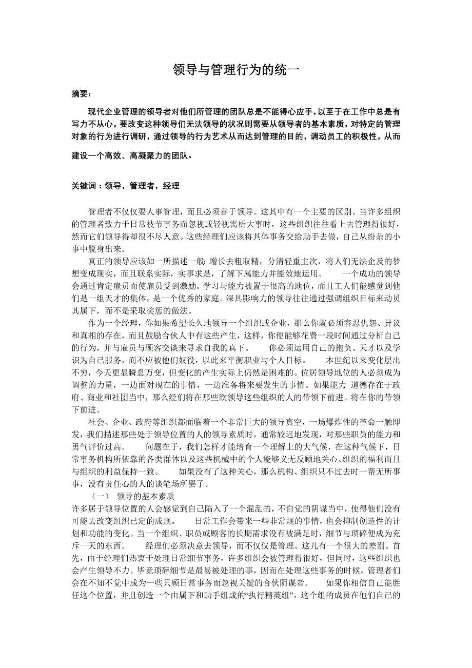 怎样成为一个合格的管理者_第1页