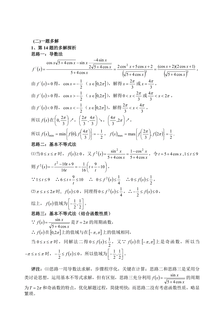 三角函数单元测试试卷讲评课教案_第3页