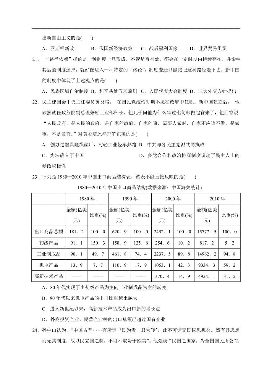 辽宁省大连渤海高级中学2018届高考高三上学期期末考试历史的试题_第5页