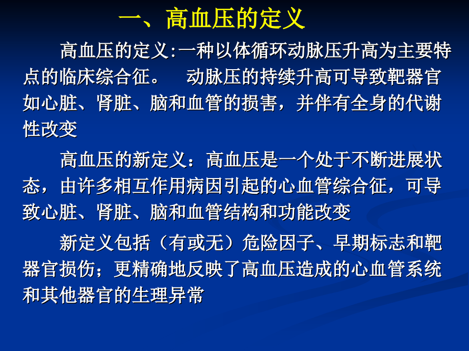 高血压规范化诊疗PPT医学课件_第3页