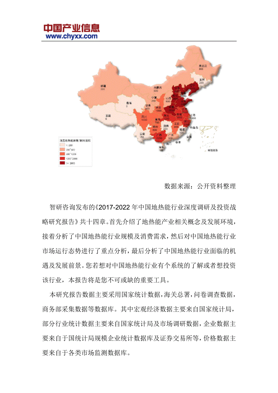 2017-2022年中国地热能市场前景预测报告(目录)_第4页