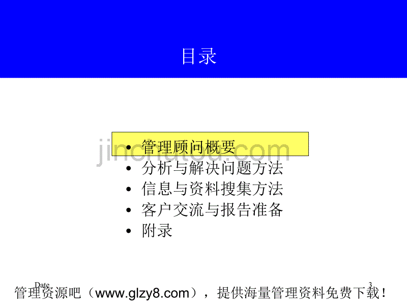 咨询顾问培训课件.ppt_第3页