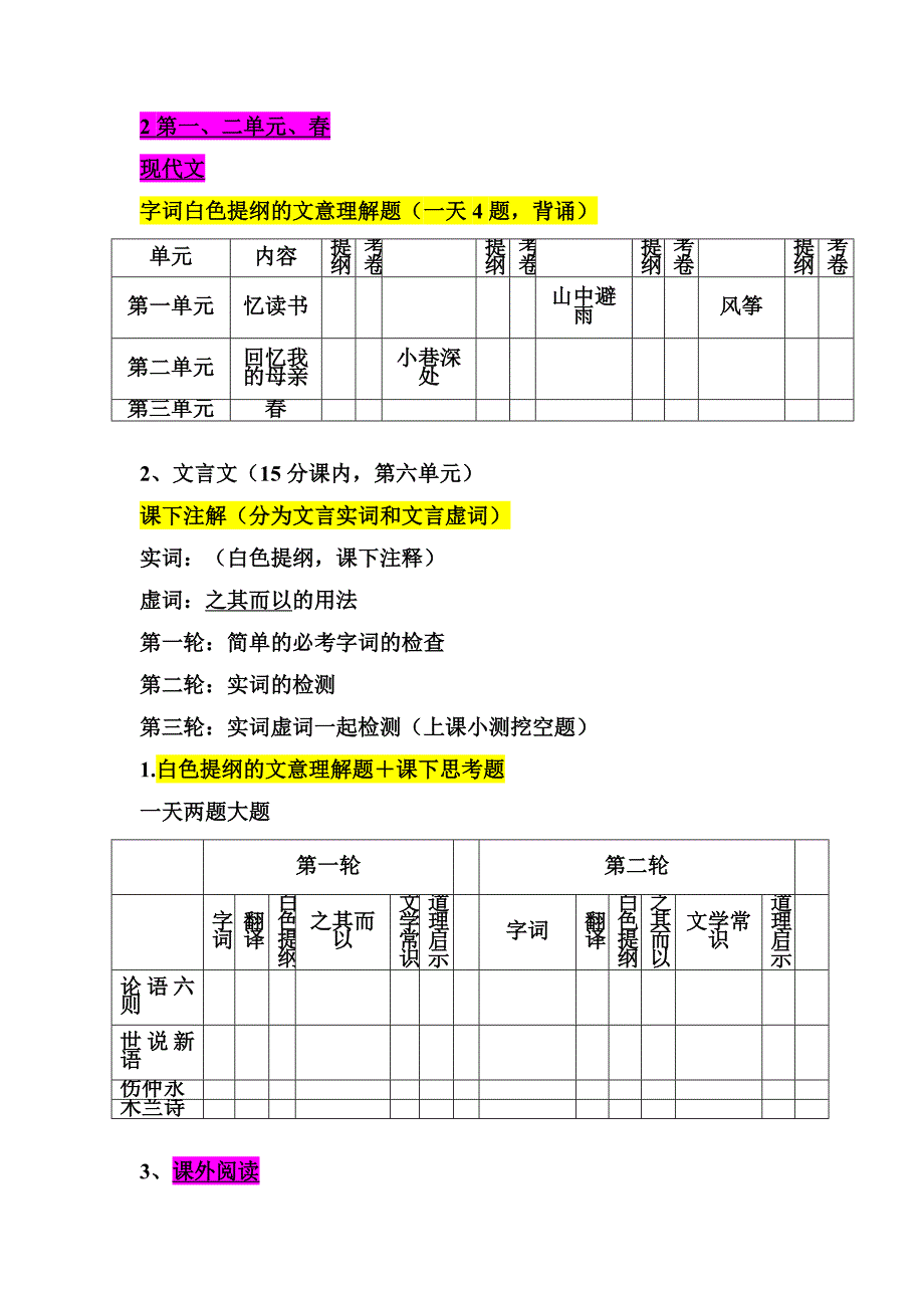 语文期中考复习计划_第2页