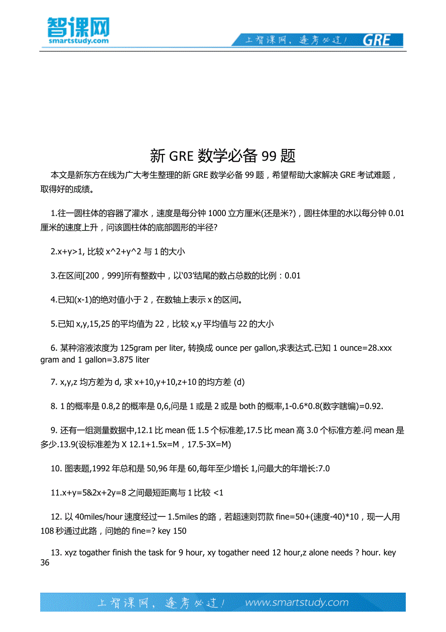 新GRE数学必备99题_第2页