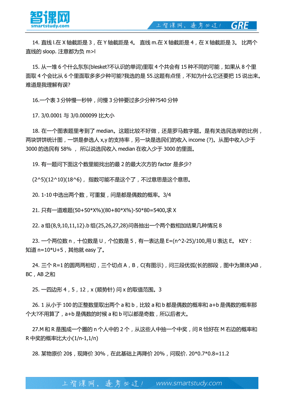 新GRE数学必备99题_第3页