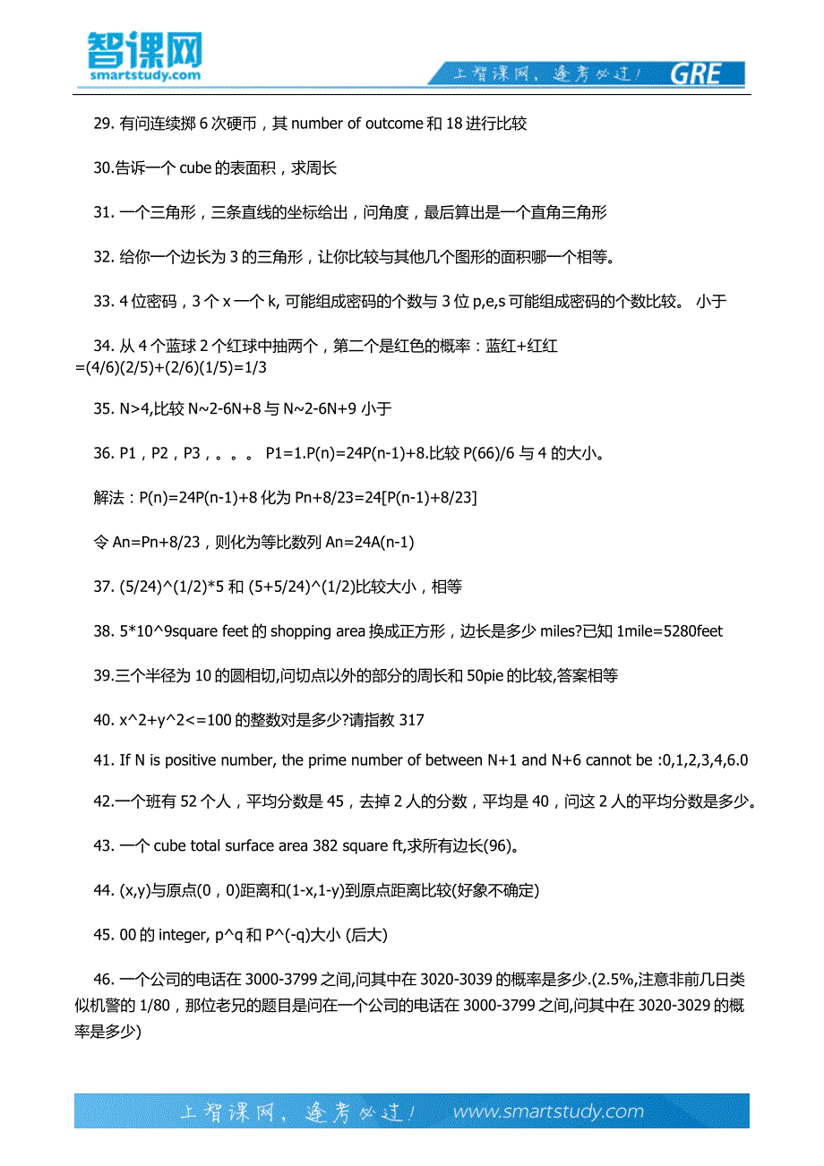 新GRE数学必备99题_第4页