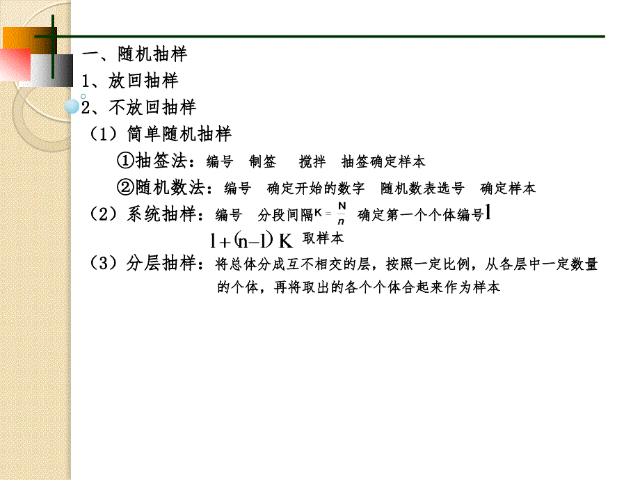 高中数学必修三统计总结_第2页