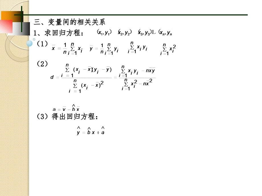 高中数学必修三统计总结_第5页