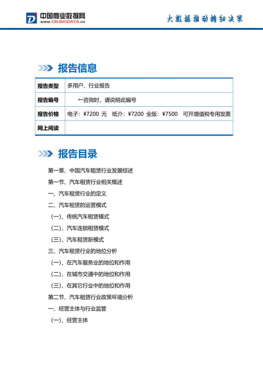 (目录)2017-2022年中国汽车租赁行业市场发展预测及投资咨询报告-行业趋势分析预测_第2页