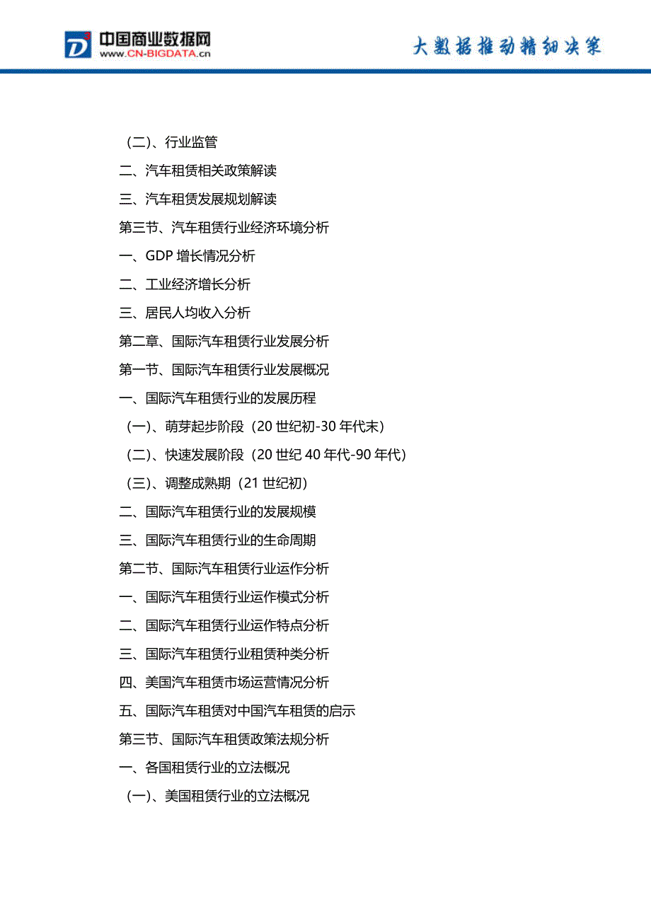 (目录)2017-2022年中国汽车租赁行业市场发展预测及投资咨询报告-行业趋势分析预测_第3页