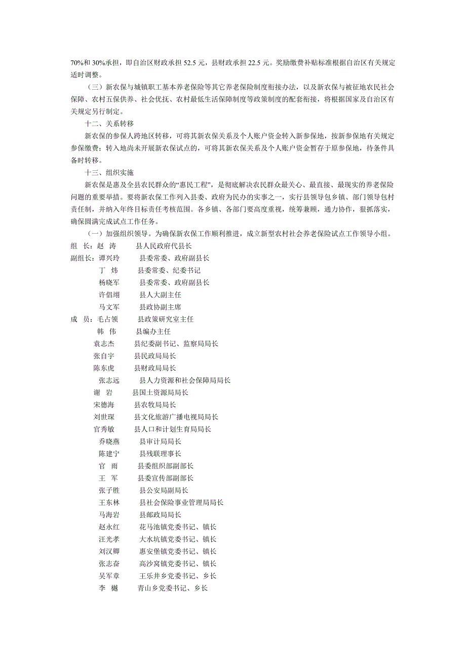盐池县新型农村社会养老保险试点实施_第3页