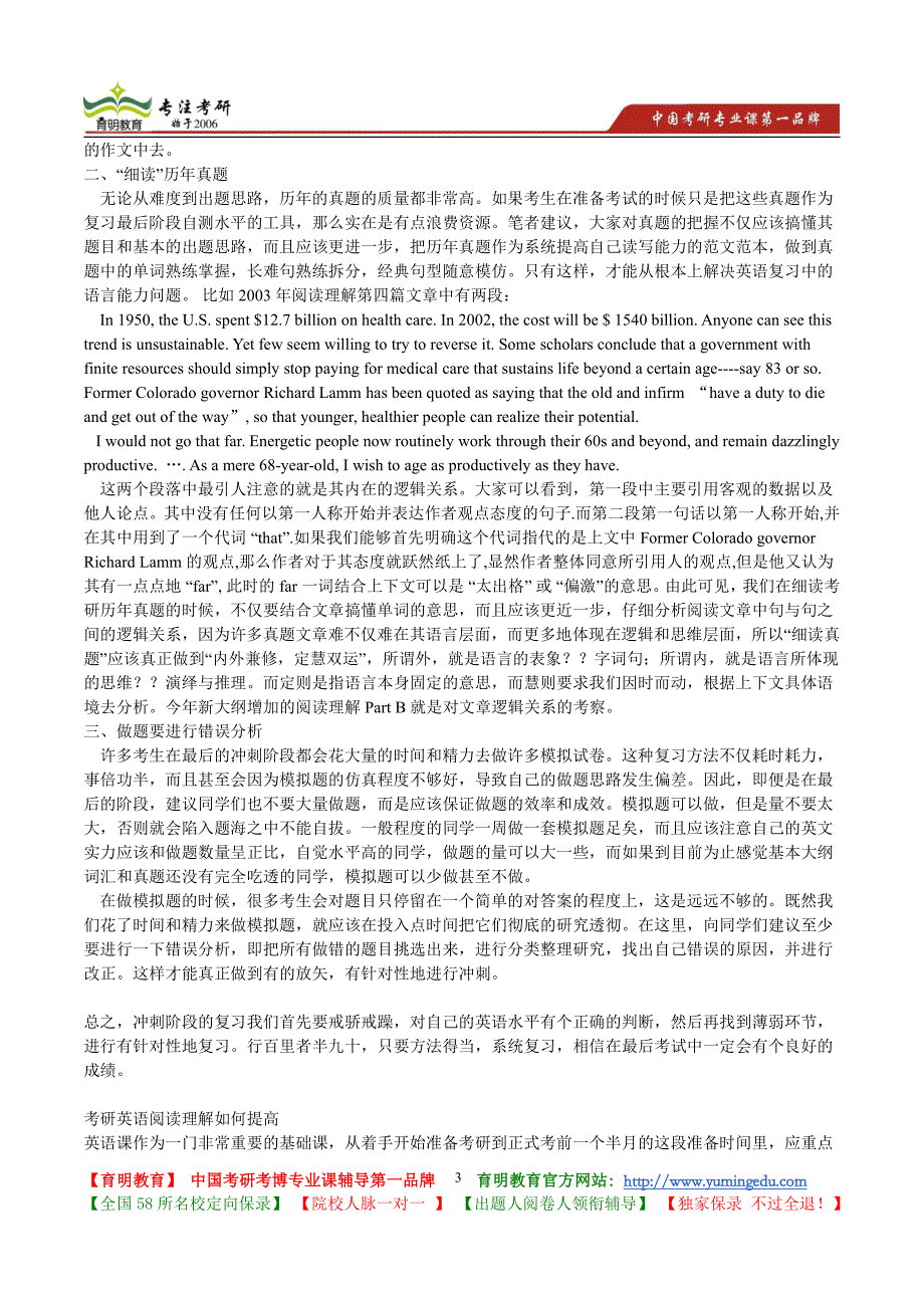 2010年中山大学计算机应用基础考研真题答案_第3页