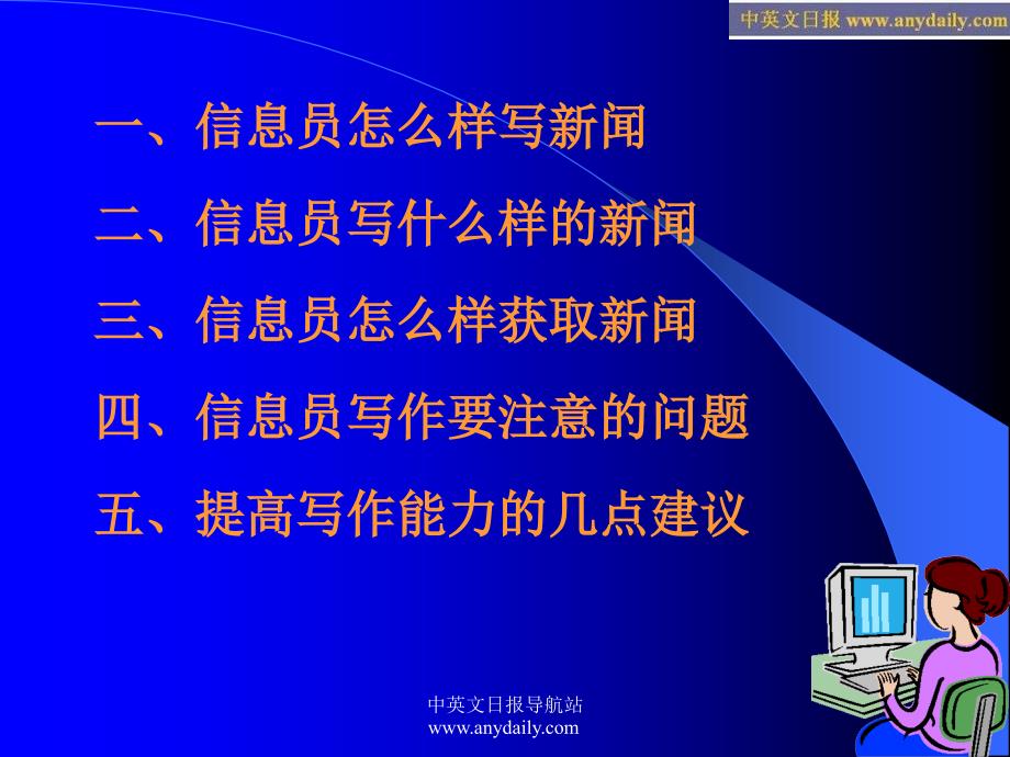 企业新闻报道写作培训教材_第2页