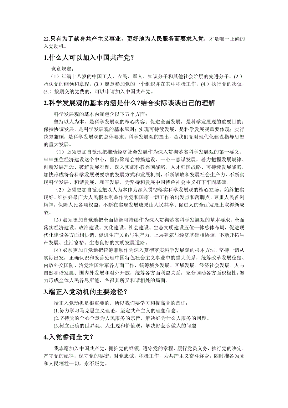 党课考试题目及答案--江科大_第2页