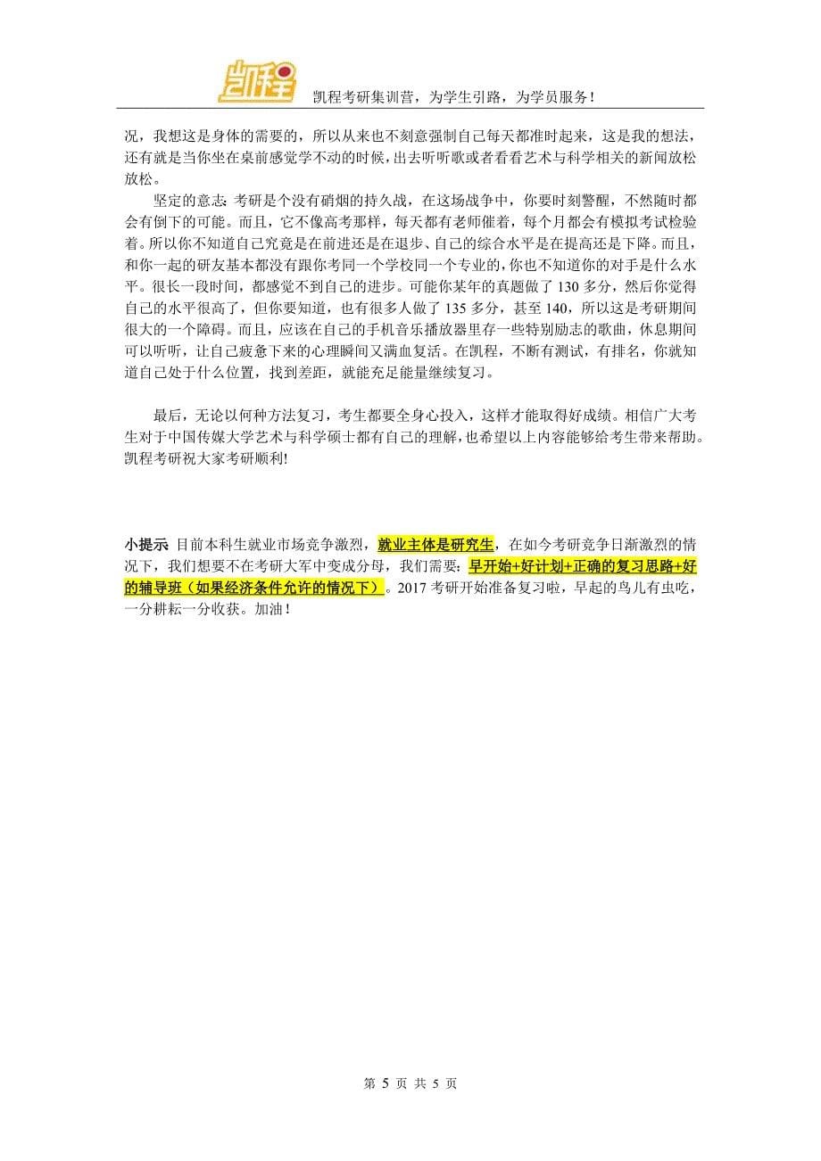 中国传媒大学艺术与科学考研参考书如何选择_第5页