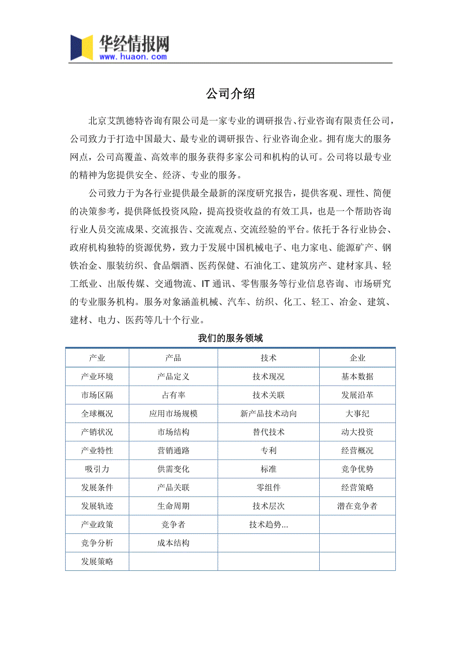 2018年中国卡丁车俱乐部市场研究及发展趋势预测(目录)_第2页