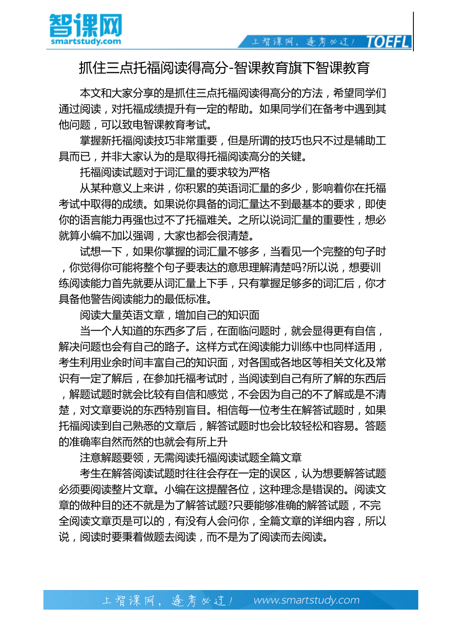 抓住三点托福阅读得高分-智课教育旗下智课教育_第2页