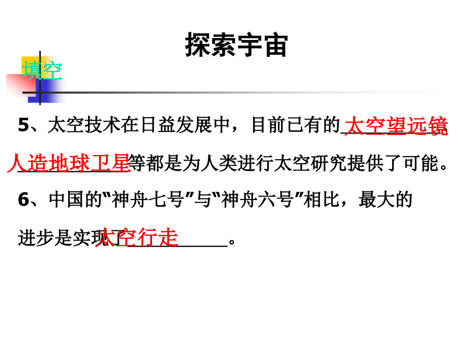 教科版小学科学六年级下册第三单元《探索宇宙》课件_第3页