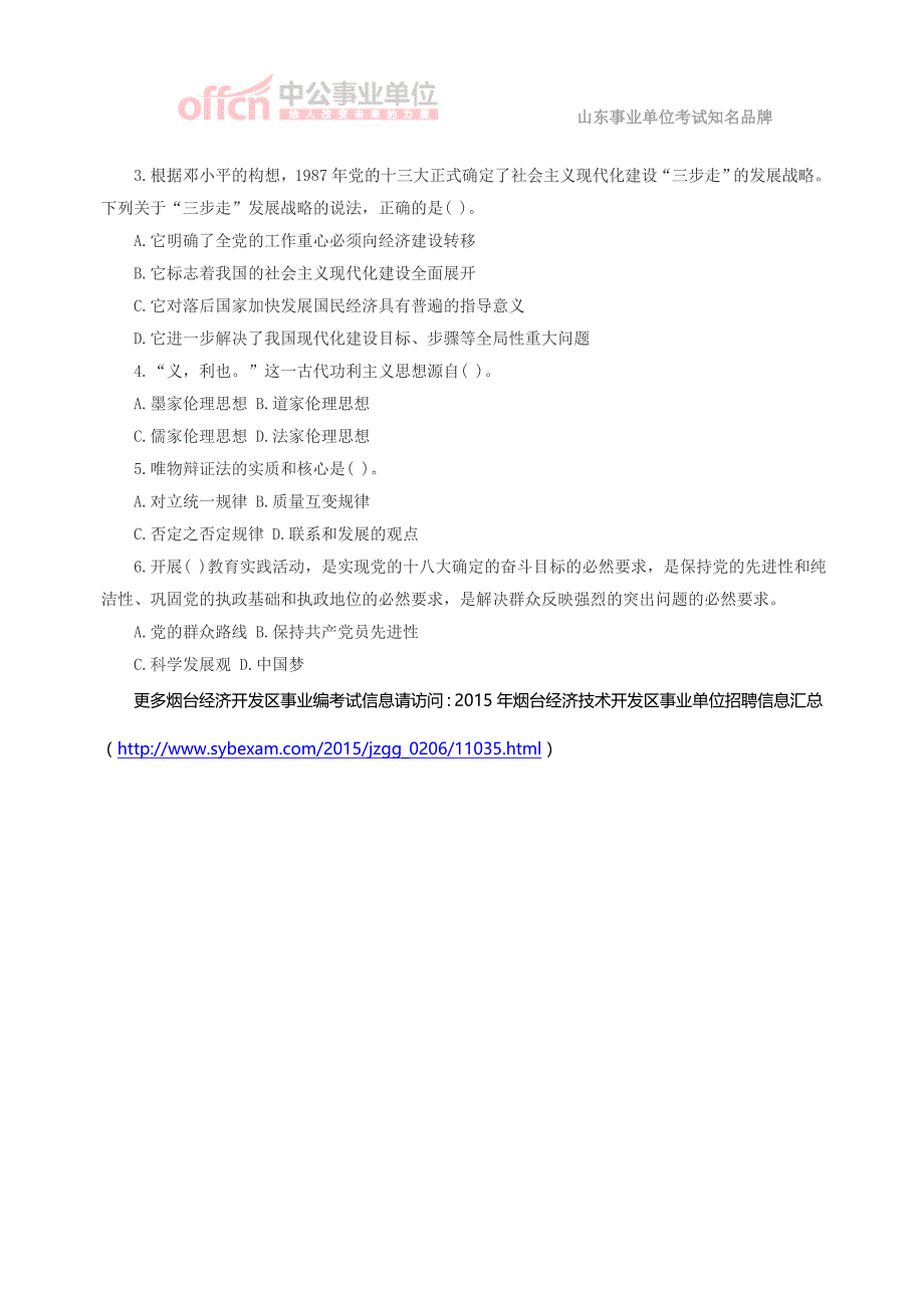 2015烟台经济技术开发区事业单位准考证打印时间及考试内容_第2页