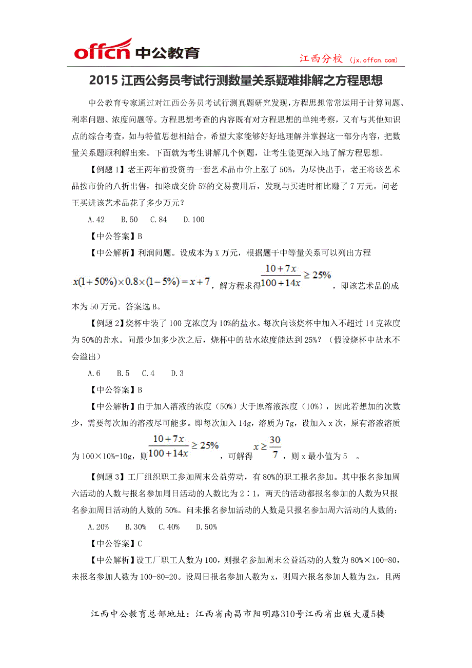 2015江西公务员考试行测数量关系疑难排解之方程思想_第1页