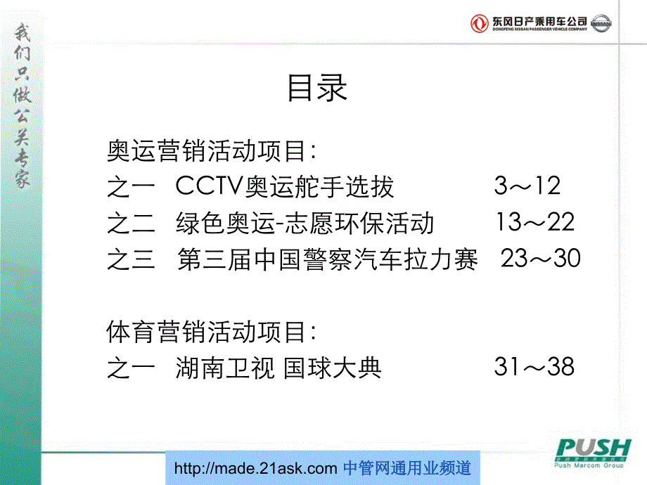 东风日产乘用车2007年体育营销活动推荐_第2页