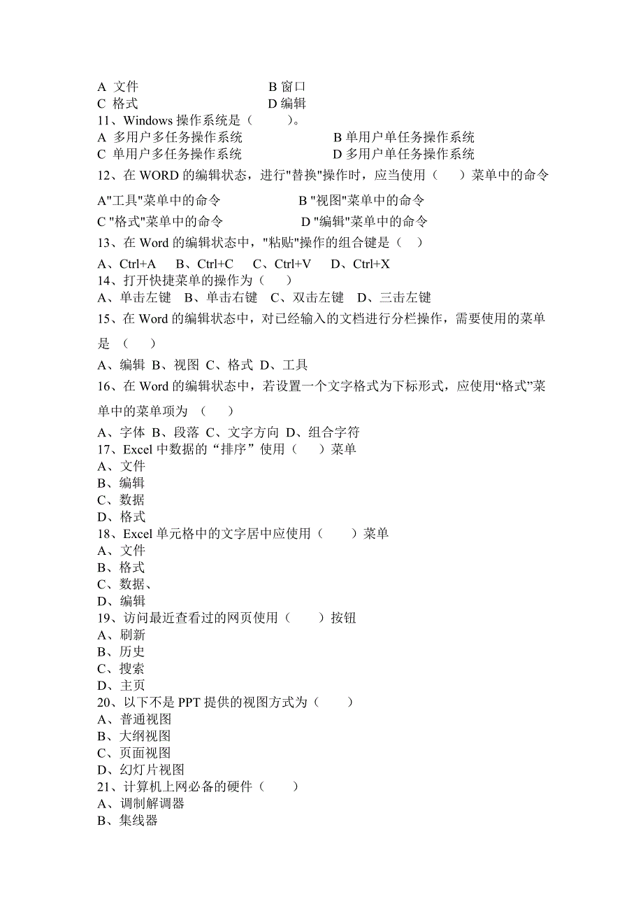 办公自动化T卷_第2页