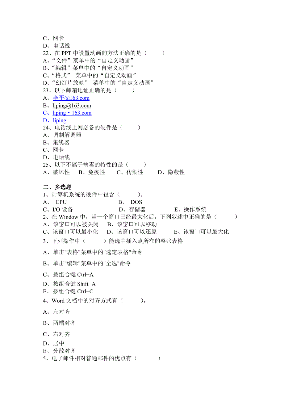 办公自动化T卷_第3页