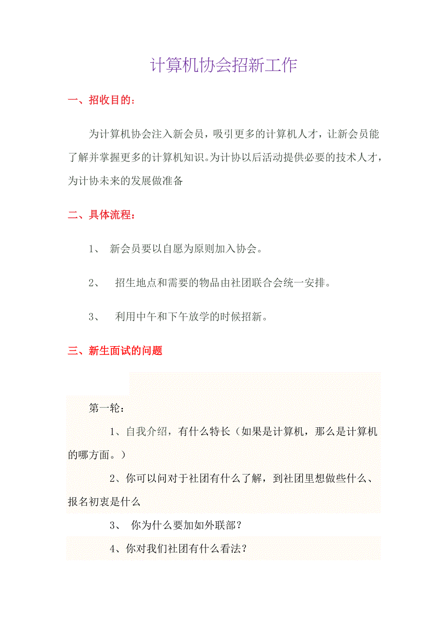 计算机协会招新工作   外联部_第1页
