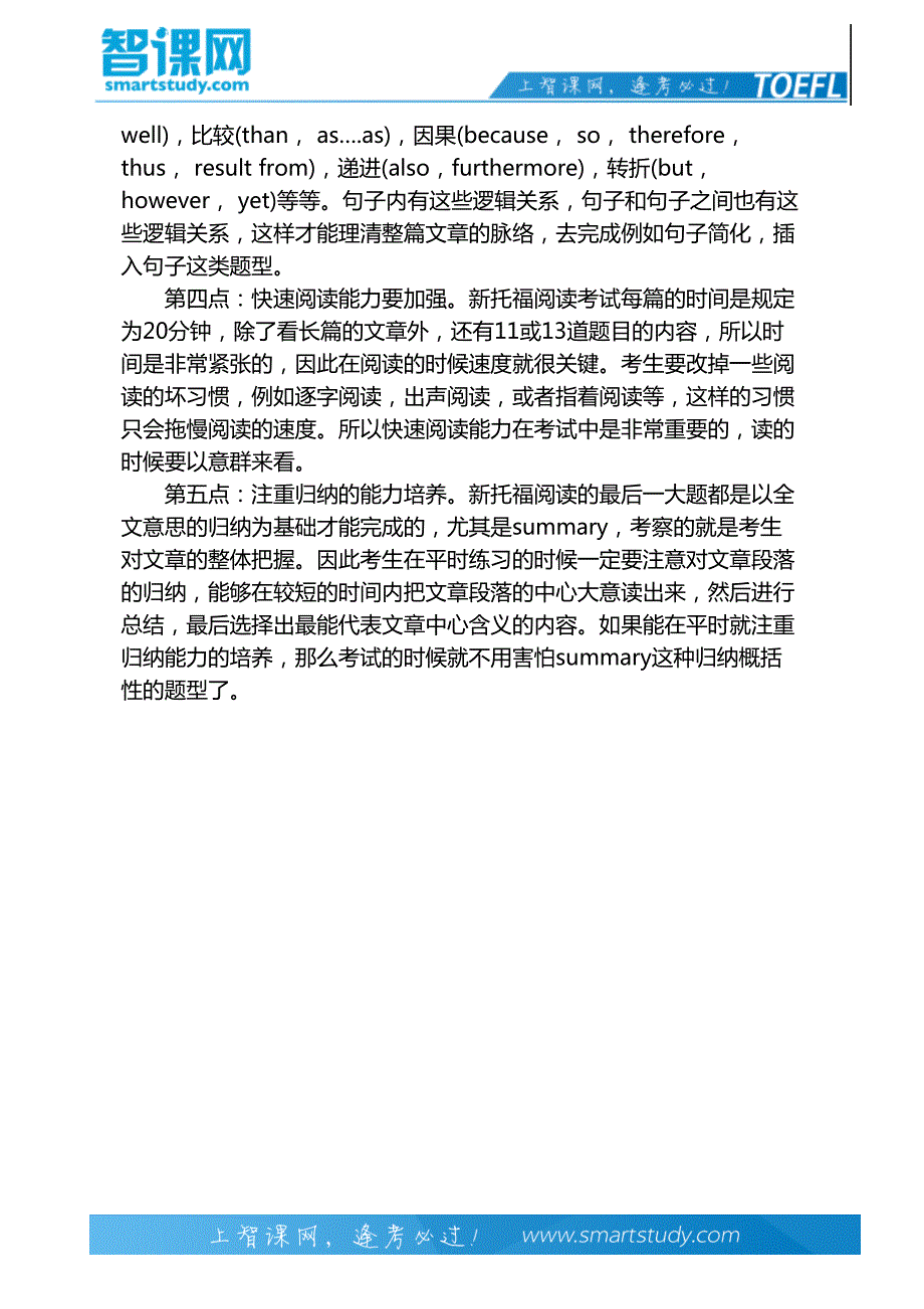 托福阅读备考的五大要素-智课教育旗下智课教育_第3页