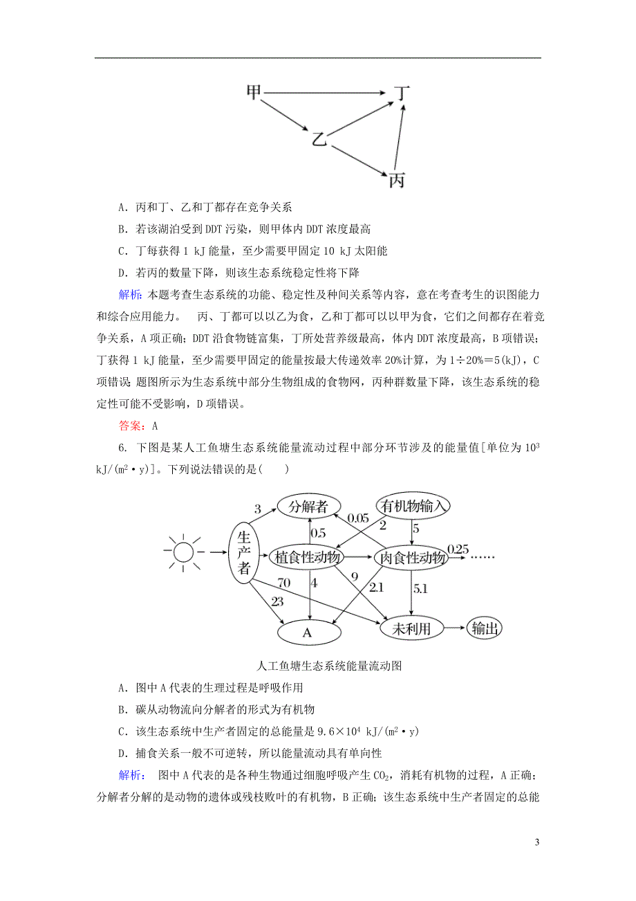 【金版教程】2014高考生物二轮总复习 生态系统与环境保护 新人教版_第3页