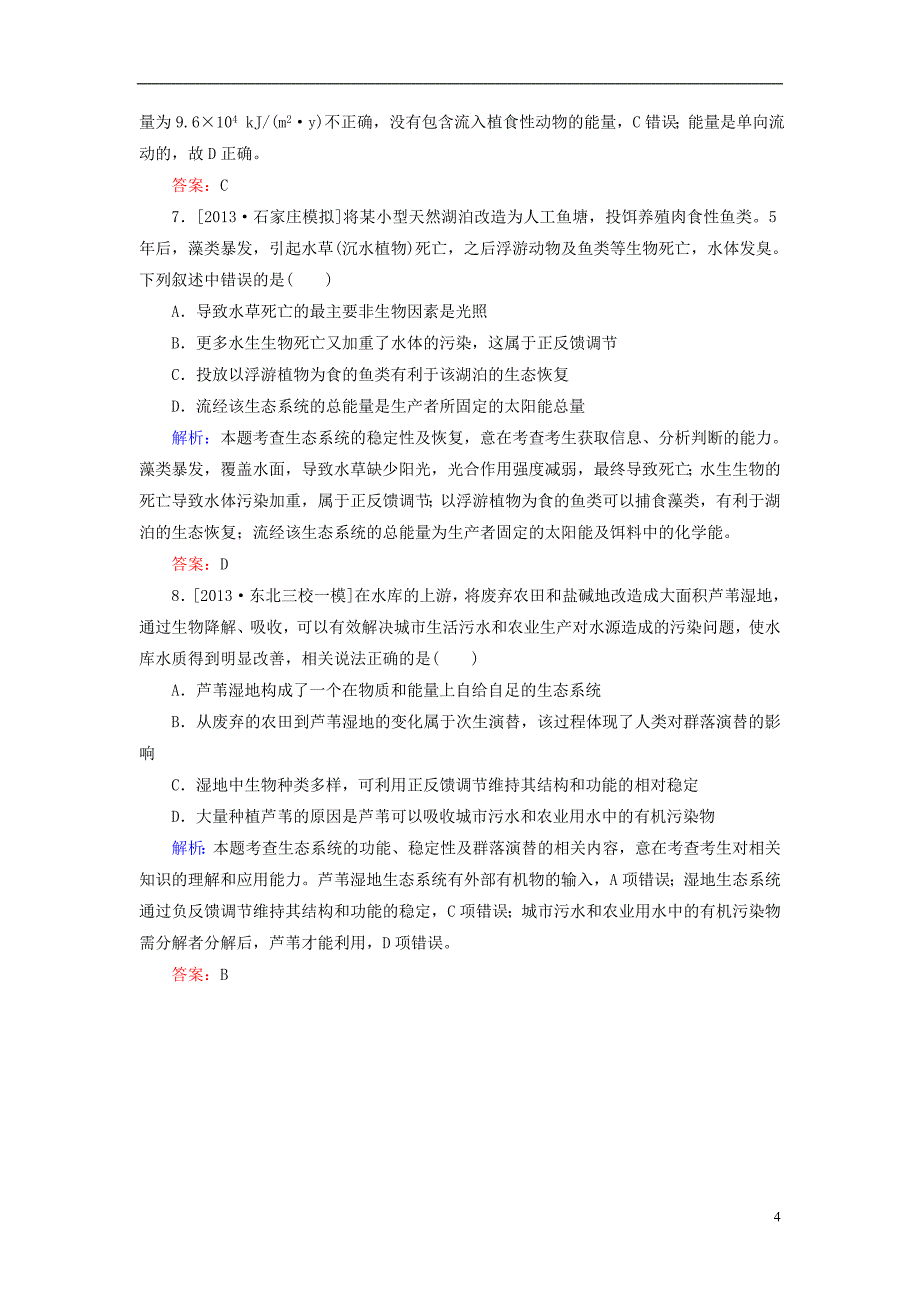 【金版教程】2014高考生物二轮总复习 生态系统与环境保护 新人教版_第4页