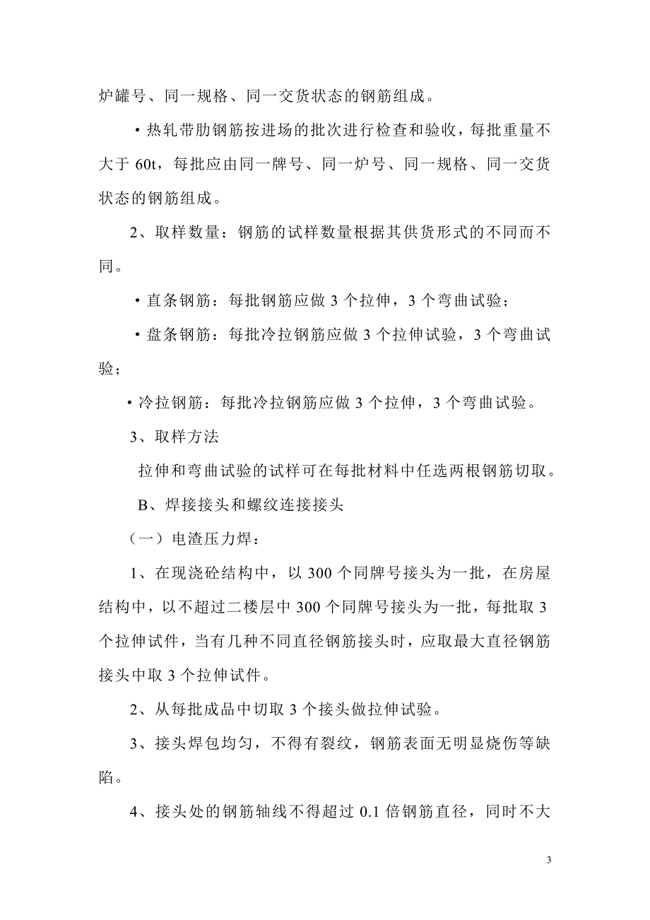 监理见证取样送检方案_第3页