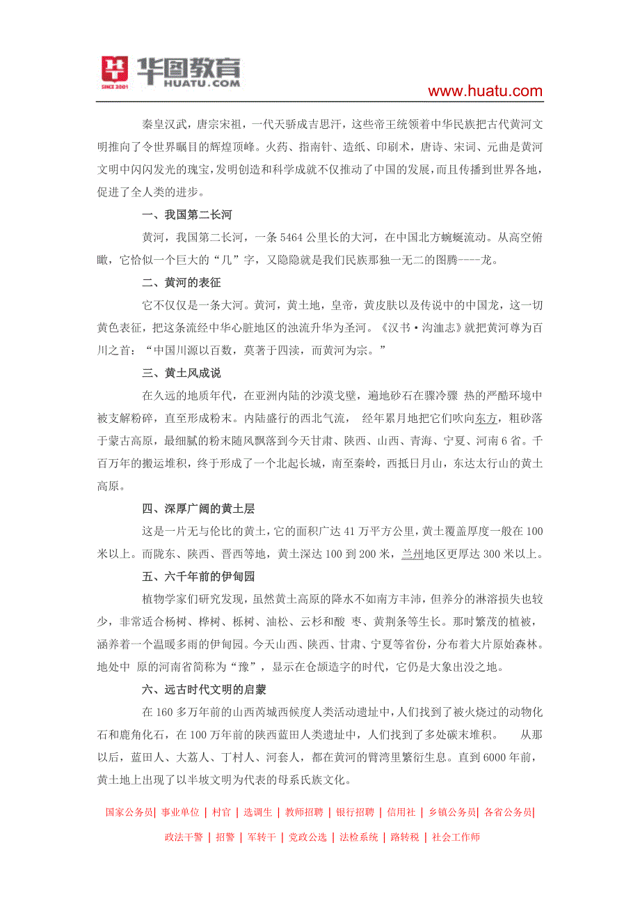 2015黄委会事业单位招聘公共基础知识(六)_第2页