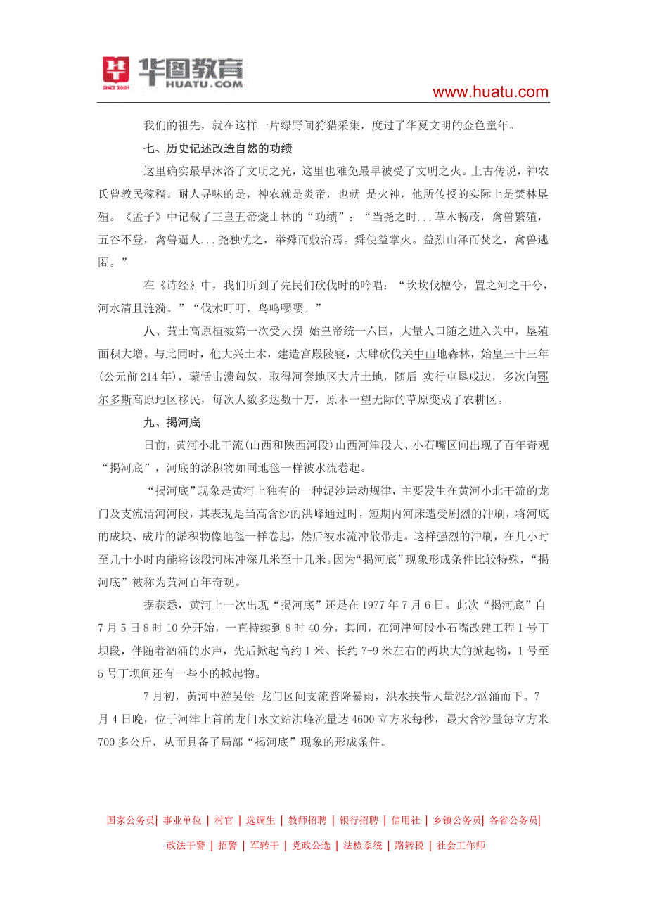 2015黄委会事业单位招聘公共基础知识(六)_第3页