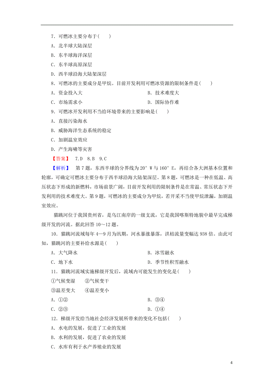 【走向高考】2014高三地理二轮专题复习 6-2 区域可持续发展课后强化作业 新人教版_第4页