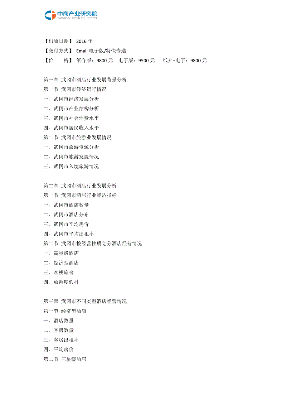 武冈市酒店市场研究报告_第3页