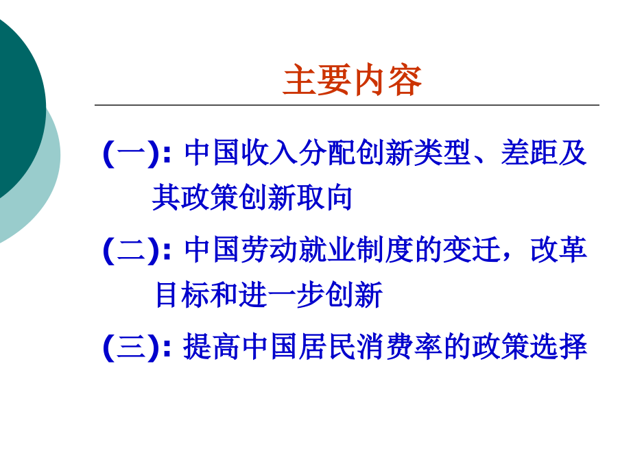 收入、就业与消费_第2页