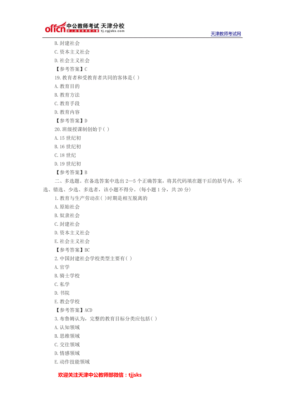 2014年天津教师招聘考试教育学原理试题及答案四_第4页