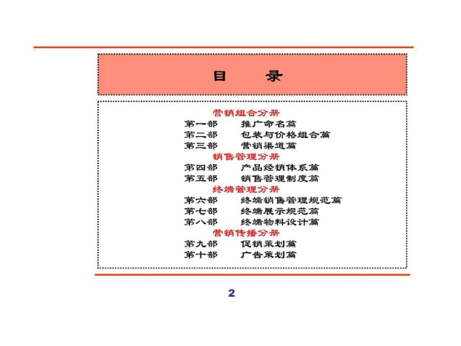 汇源集团128ML双歧增殖保健品市场营销_第2页