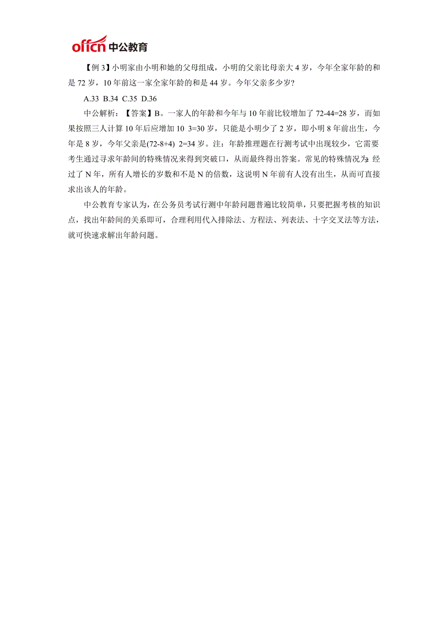 2015江西公务员考试行测小题型讲解之年龄问题_第2页