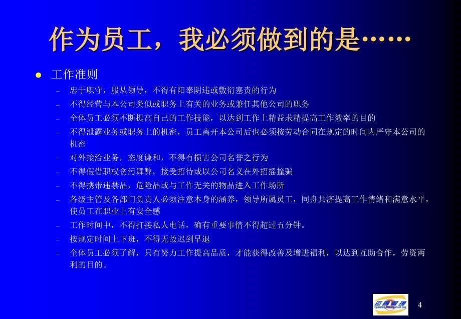 慧聪新员工培训之人事管理_第5页