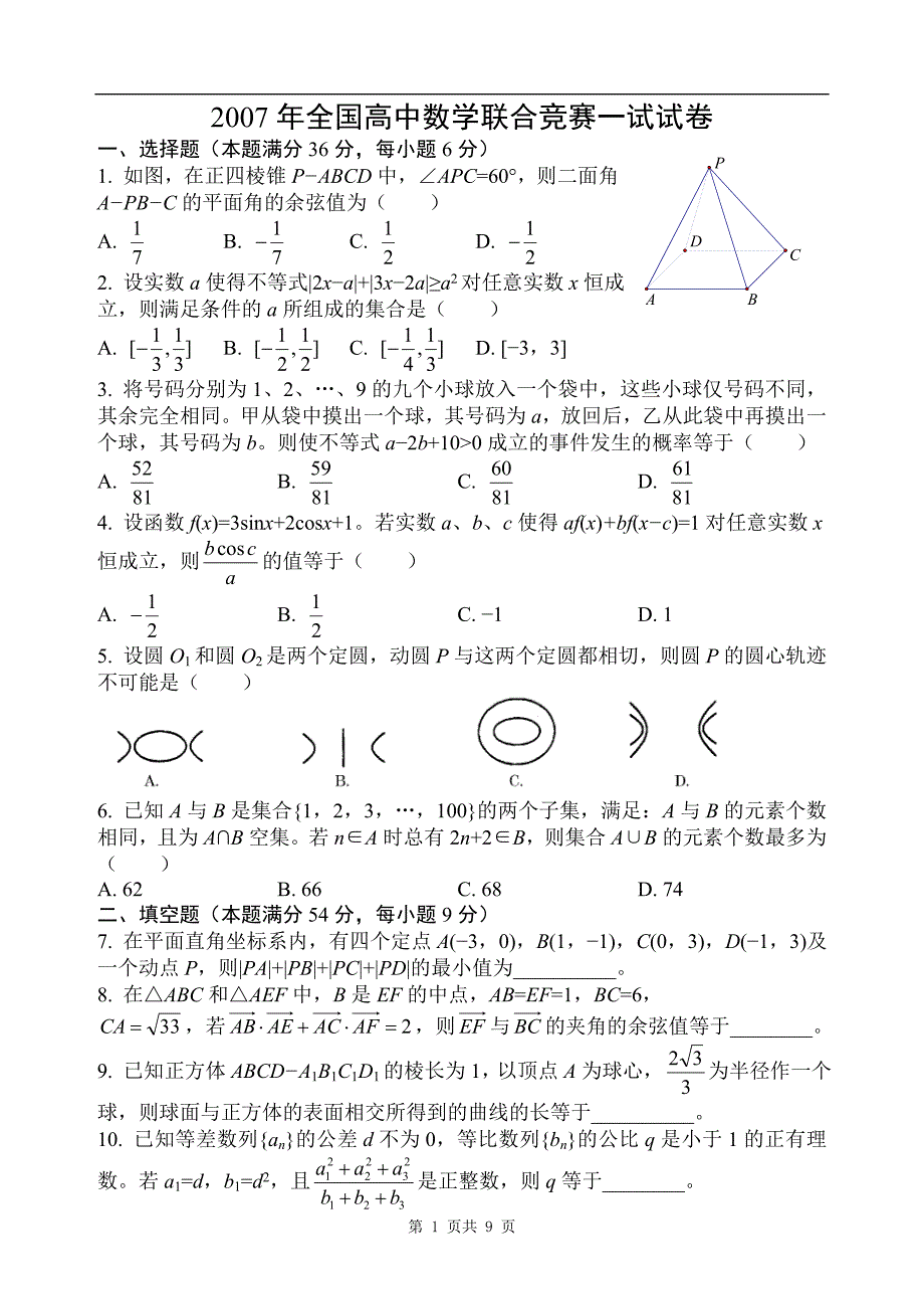 全国高中数学卷_第1页