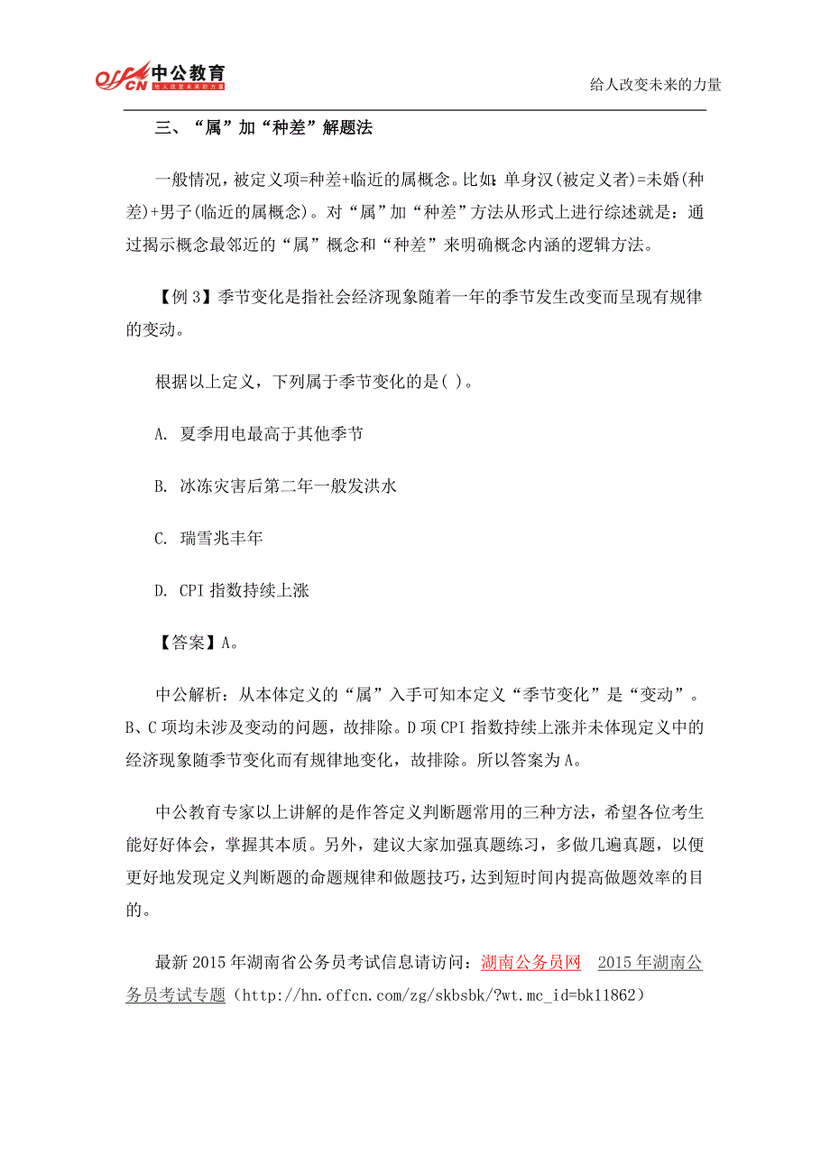 湖南2015年公务员考试行测定义判断解题三大强心剂_第3页