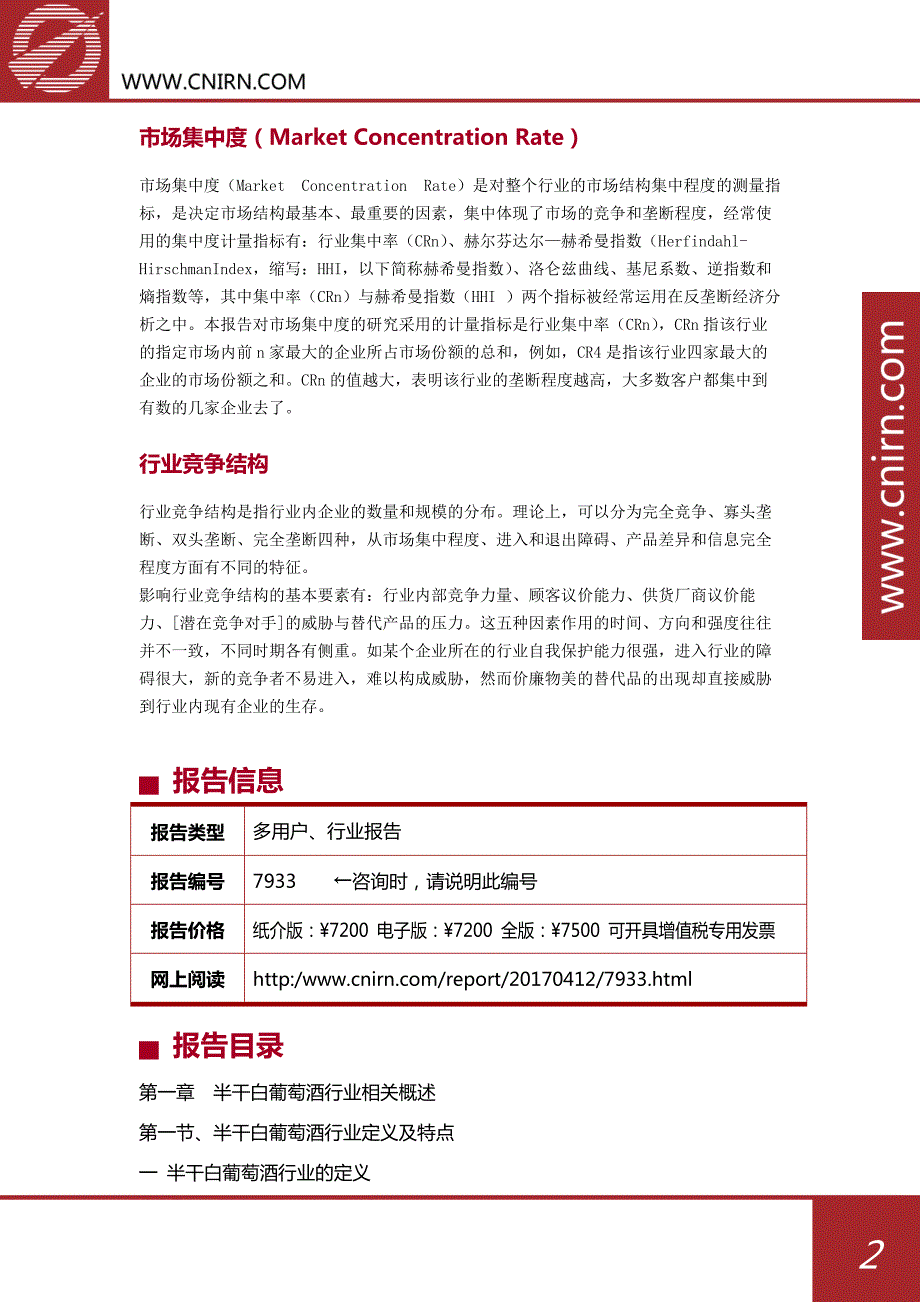 2017-2022年中国半干白葡萄酒行业发展前景预测与投资咨询研究报告_第3页