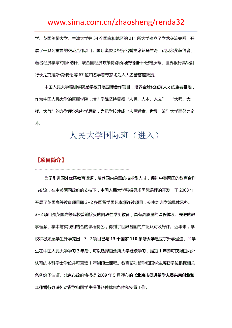 中国人民大学3+2国际班(官方)招生指导手册_第2页