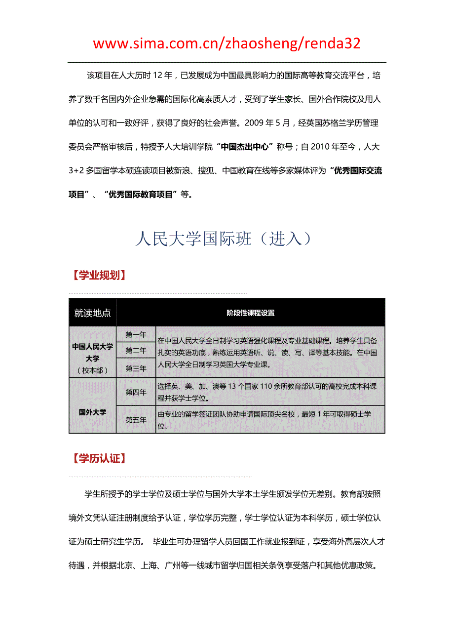 中国人民大学3+2国际班(官方)招生指导手册_第3页